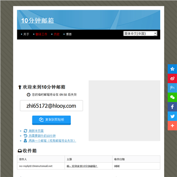 10分钟邮箱网站截图预览