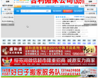 绥芬河信息网网站截图预览