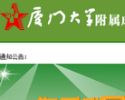 厦门大学附属成功医院网站logo - “电脑网络”网站目录优质网站推荐