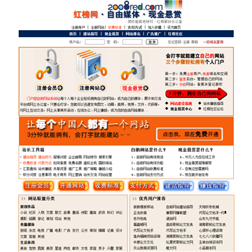 红榜网网站截图
