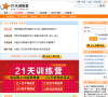 21天训练营网站截图