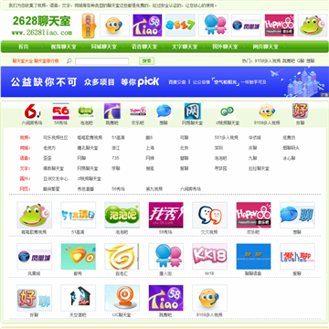 2628聊天室网站截图预览