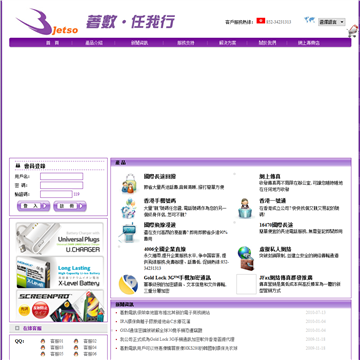 著數電訊有限公司网站截图预览