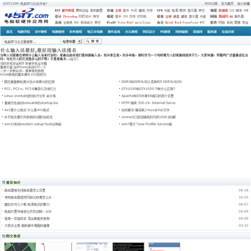 电脑软硬件应用网网站logo - “电脑网络”网站目录优质网站推荐