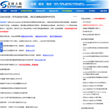 无忧主机网站截图预览