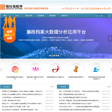 佰仕佳软件网站截图