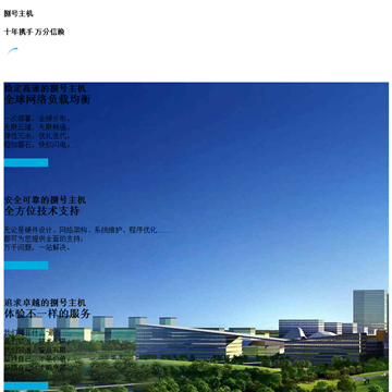 捌号主机网站截图预览