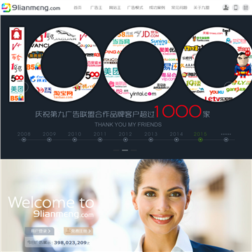 第九广告联盟网站截图