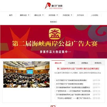厦门广告网网站截图预览
