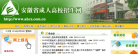 安徽省成人高校招生网网站截图预览