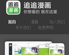 追追漫画网站截图