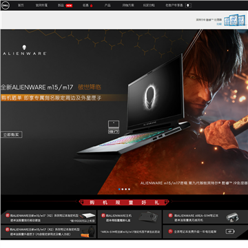 Alienware网站截图