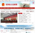 安国市人民政府门户网站网站logo - “电脑网络”网站目录优质网站推荐