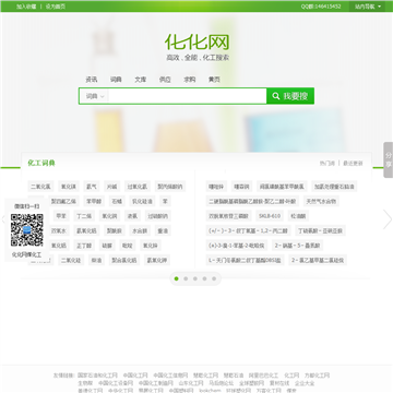 化化网网站截图