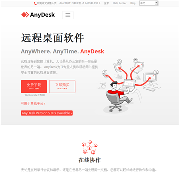 免费远程协助控制工具网站截图预览