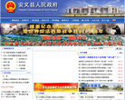 安义县人民政府网网站截图预览