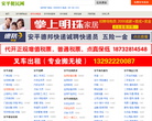安平便民网网站截图预览