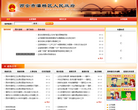 西安市灞桥区人民政府网站截图