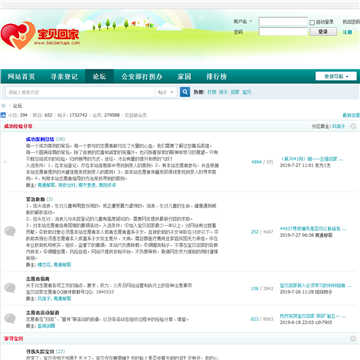 宝贝回家论坛网站logo - 网站目录优质网站推荐