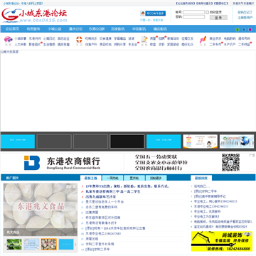 小城东港论坛网站截图预览