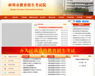 蚌埠市教育招生考试院网站logo - “电脑网络”网站目录优质网站推荐