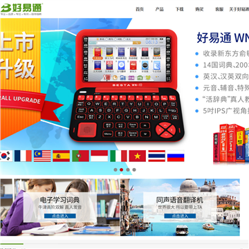 好易通网站截图预览