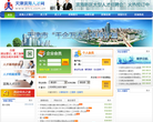 天津滨海人才网网站logo - “电脑网络”网站目录优质网站推荐