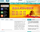 北京海淀网站截图预览