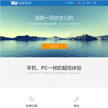 深蓝阅读网站截图预览