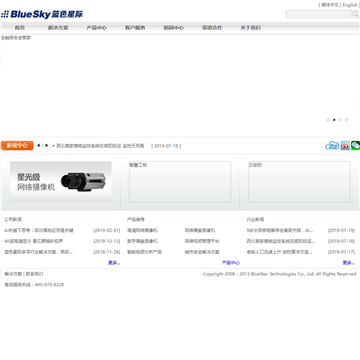 蓝色星际网站截图预览