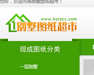 别墅图纸超市网站截图预览