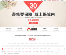 保障网网站截图预览