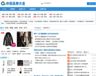 中国品牌大全网站截图预览