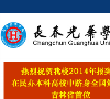 长春光华学院网站截图预览