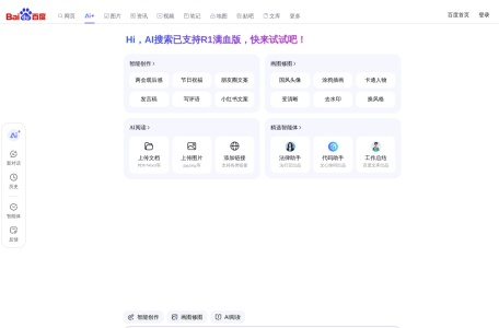 百度AI搜索