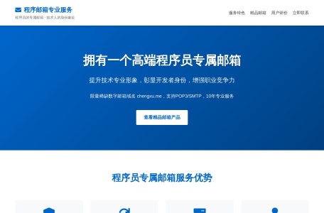 程序员专属邮箱