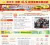 崇州公众信息网网站截图预览