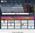 中国人才热线网站截图