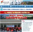 长乐新闻网网站截图预览