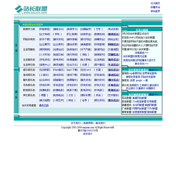 站长联盟网站截图