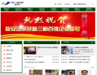 新安洁网站截图预览