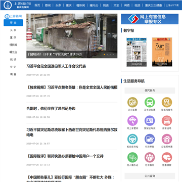 重庆晚报第一眼网站截图预览