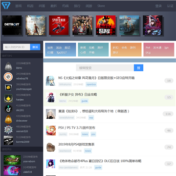 PSN中文站网站截图