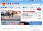 邓州市人民政府门户网站网站截图预览