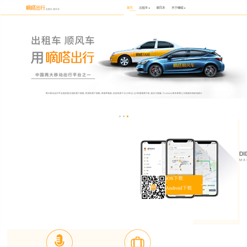 嘀嗒拼车网站logo - “电脑网络”网站目录优质网站推荐