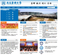 大连医科大学网站截图预览
