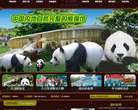 大连森林动物园网站截图预览