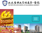 大连医科大学附属第一医院网站logo - “电脑网络”网站目录优质网站推荐