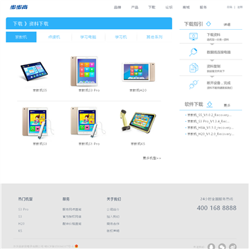 步步高教育电子网网站截图