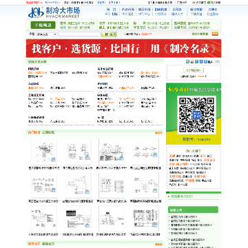 制冷大市场网站截图预览